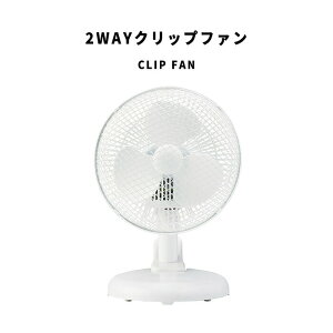 ClipFan 2WAYNbvt@