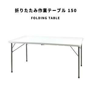 FoldingTable ܂肽ݍƃe[u 150