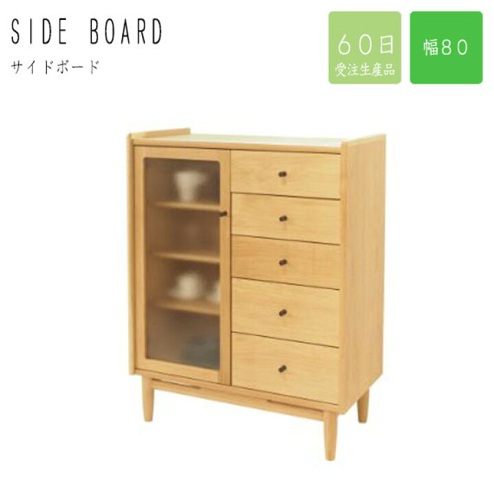 楽天市場】【受注生産品】JAM ジャム サイドボード 幅80cm 