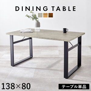 WEGO EFS Dining Table _CjOe[u 138cm