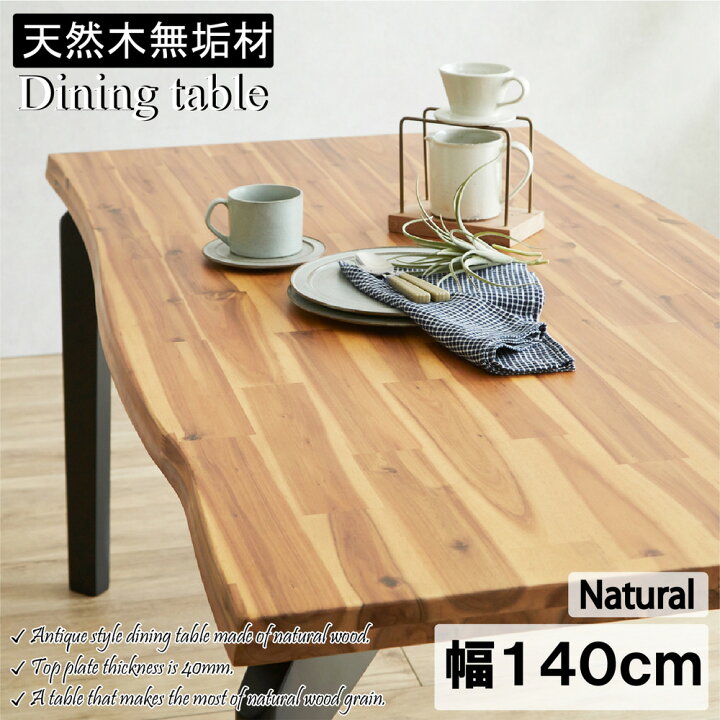 楽天市場】DiningTable 天然木無垢材ダイニングテーブル 幅140cm 