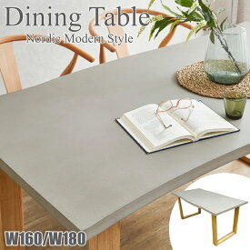 DiningTable コンクリ調ダイニングテーブル　幅180cm