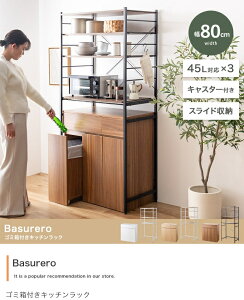 Basurero S~tLb`bN 80cm