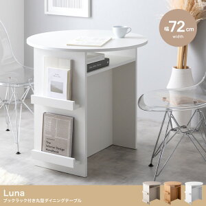 Luna �u�b�N���b�N�t���ی^�_�C�j���O�e�[�u�� ��72cm