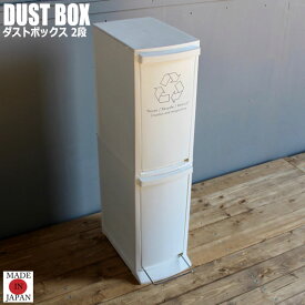 Kitchen Dust Box キッチンダストボックス 2段
