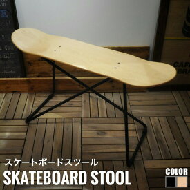 SkatBoard Stool スケートボードスツール