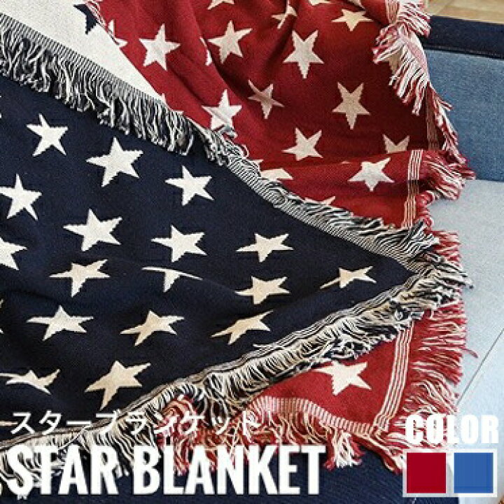 楽天市場 Star Blanket スターブランケット 星柄 スター 防寒 ポップ 可愛い ひざ掛け 赤 青 おすすめ おしゃれ Greengreen グリーングリーン