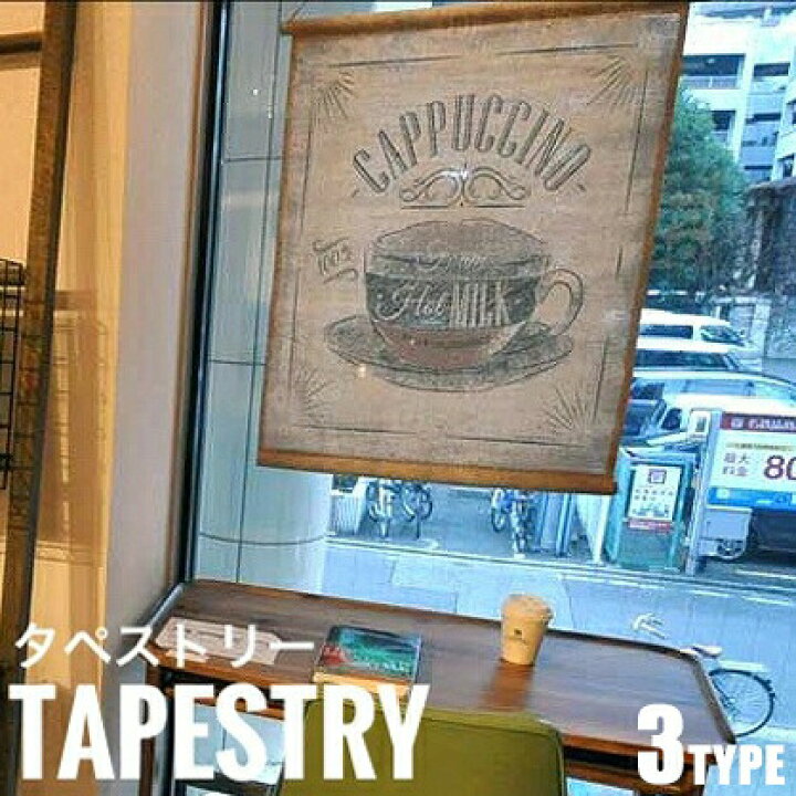 楽天市場 Tapestry タペストリー カフェ アートパネル 置物 壁掛け 可愛い アクセント ポップ レトロ インテリア雑貨 おすすめ おしゃれ Greengreen グリーングリーン 楽天市場 Tapestry タペストリー カフェ アートパネル 置物 壁掛け 可愛い アクセント ポップ レトロ インテリア雑貨 おすすめ おしゃれ Greengreen グリーングリーン