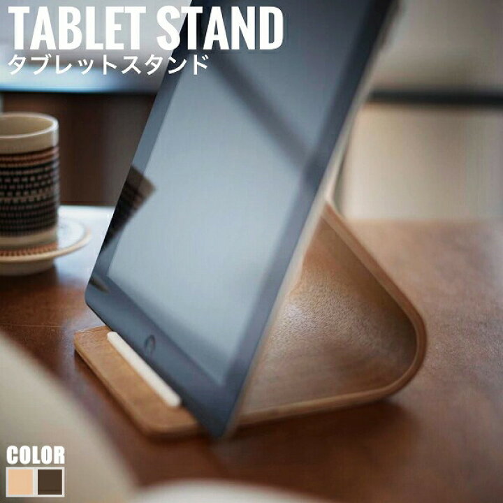 楽天市場 Rin リン タブレットスタンド タブレットpc Ipad 立て掛け 雑貨 ナチュラル 天然木 おすすめ おしゃれ Greengreen グリーングリーン