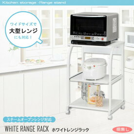 楽天市場 白 レンジボード キッチン収納 収納家具 インテリア 寝具 収納の通販