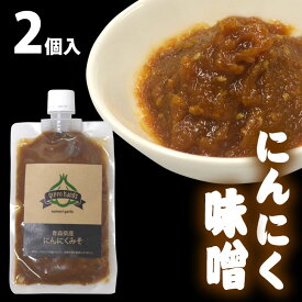 にんにく味噌 150g（2個）青森県産にんにく使用 送料無料