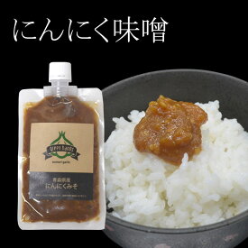 にんにく味噌 150g 青森県産にんにく使用 送料無料