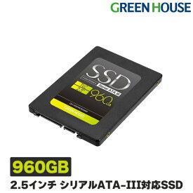 SSD 960GB 内蔵 2.5インチ シリアルATA-III (6Gb s)対応 高速モデル GH-SSDR2SA960 パソコン ノートパソコン 増設 換装 HDD 大容量 PS4 グリーンハウス