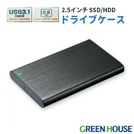 【6月5日限定100%ポイントバック抽選】 SSD HDD 2.5インチ 外付けドライブケース ブラック 黒 GH-HDCU325A-BK USB3.1 Gen.2対応 SATAIII USB Type-A to Type-C ケーブル アルミ 最大2TB SSD UASPモード バスパワー グリーンハウス