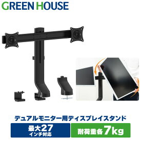 【箱破損訳アリ品】 モニターアーム 2画面 デュアル 27インチ クランプ グロメット GH-AMCK02 垂直 上下 支柱 VESA ケーブルガイド ディスプレイ アーム モニター デュアル 液晶モニター pcモニターアーム グリーンハウス