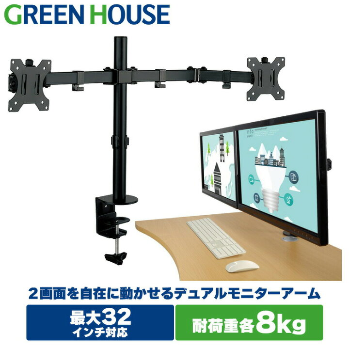 楽天市場】モニターアーム 2画面 デュアル GH-AMDA2H 32インチ 垂直 