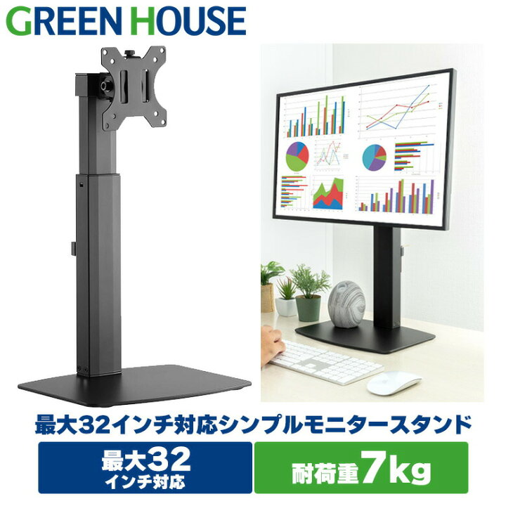 楽天市場】グリーンハウス モニター昇降スタンド 最大32インチ 耐荷重 