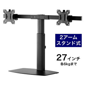 モニターアーム 2画面 デュアル ディスプレイ スタンド 27インチ 6KGまで GH-AMCM02 置き型 水平 VESA アーム 液晶ディスプレイ ディスプレイアーム 液晶モニターアーム グリーンハウス