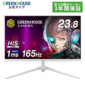 ＼今だけポイント10%バック／グリーンハウス ゲーミングモニター ディスプレイ ホワイト 23.8型 165Hz フルHD 1920x1080 ノングレア ゲーミングディスプレイ モニター 液晶 VESA 壁掛け 144hz PS5 Switch PR02 GH-ELCG238B-WH