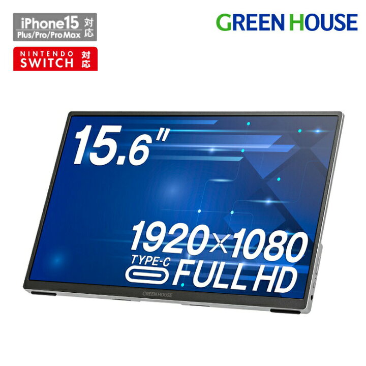 楽天市場】モバイルモニター 15.6インチフルHD GH-LCU16C-SV HDMI Type 