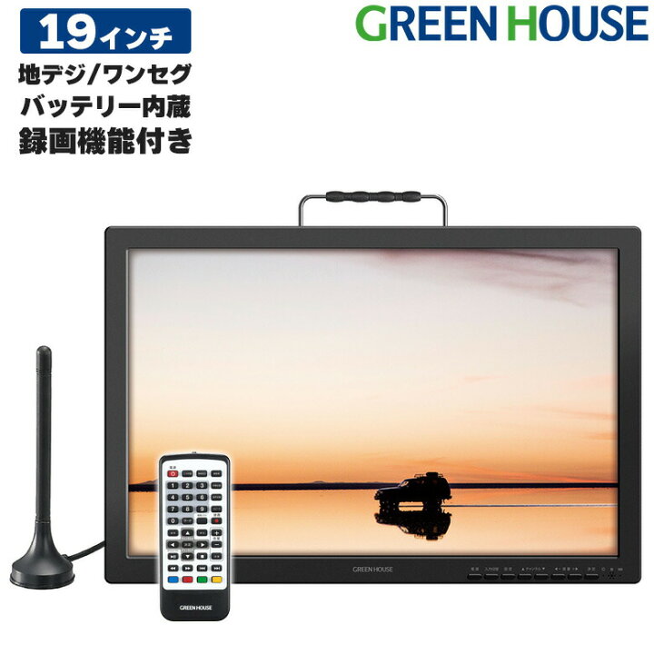 楽天市場】【0のつく日☆ポイント4倍】ポータブルTV ポータブル テレビ 