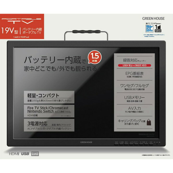 楽天市場】ポータブルTV ポータブル テレビ 最新 19インチ 録画機能 