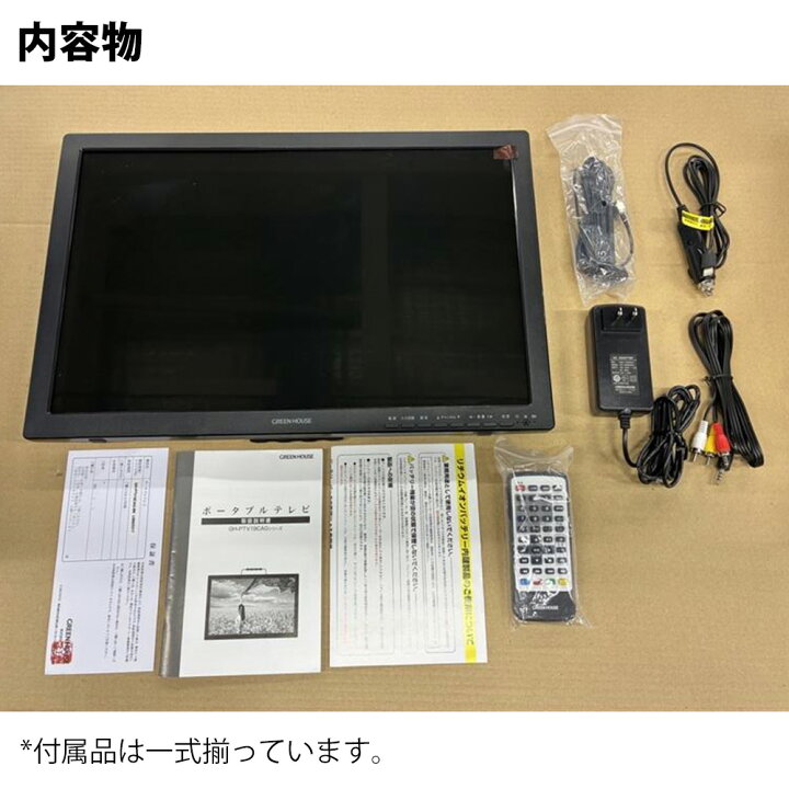 楽天市場】【アウトレット】 グリーンハウス ポータブルテレビ 19V型 