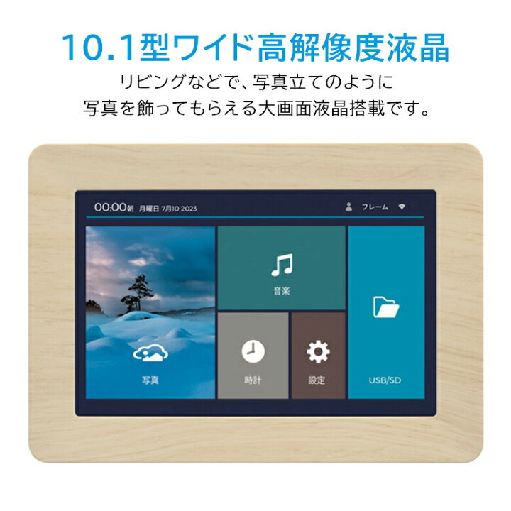 楽天市場】無線LAN対応 Wi-Fi デジタルフォトフレーム 10.1型ワイド 高  