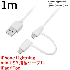 USB Type-A to microUSB Lightning 1m MFi認証 GH-ALTMBA1-WH ライトニングケーブル Aタイプ microUSB 充電 データ転送ケーブル USB2.0対応 高速転送 iphone アイフォーン アイフォン スマホ 充電器 グリーンハウス