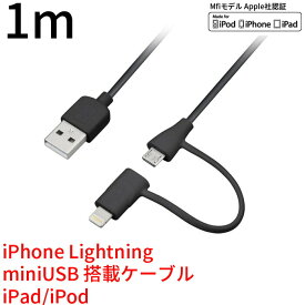 【20日限定ポイントアップ企画】 ライトニングケーブル 1m Lightning Apple正規ライセンス iphone スマホ 急速充電 microUSB 充電 データ転送 高速 ケーブル GH-ALTMBA1-BK ブラック ライトニング アイフォン アイフォーン 充電器 グリーンハウス