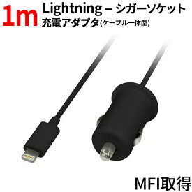 【5月23日20時～セール開始】 ライトニングケーブル Lightning シガーソケット USBアダプタ 充電 2.4A GH-ALTCCB-BK ブラック MFI取得品 充電器 車 車用充電器 スマートフォン usb グリーンハウス