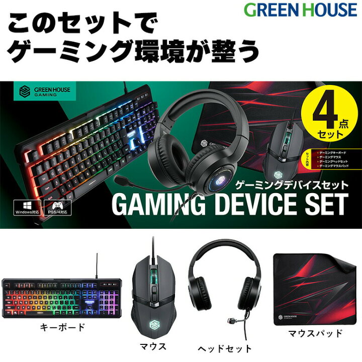 楽天市場】【1日はワンダフルデイでポイントUP中】 ゲーミング セット  