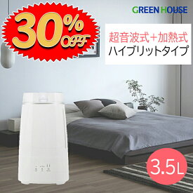 【17日9時59分まで30%OFF】 超音波式＋加熱 ハイブリッド加湿器 3.5L 大容量 洋室7畳 和室4.2畳 GH-AHHA-WH 上部給水 アロマ加湿器 卓上 乾燥対策 ミスト 静音 おしゃれ 小型 コンパクト 小さい アロマ RSL グリーンハウス