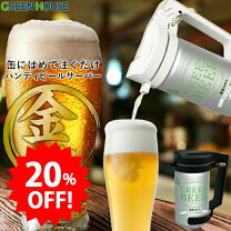 楽天市場】缶ビール サーバーの通販