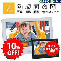 楽天市場】デジタルフォトフレーム グリーンハウス gh-df7vの通販