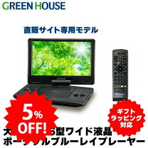 楽天市場】ポータブルblu－rayプレーヤーの通販