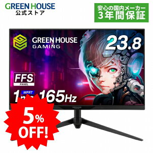 【期間限定5%OFF】 グリーンハウス ゲーミングモニター 23.8型 ブラックカラー ディスプレイ 165Hz フルHD 1920x1080 ノングレア ゲーミングディスプレイ モニター 液晶 VESA 壁掛け 144hz PS5 Switch PR02 G