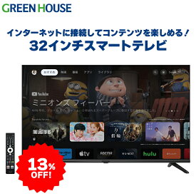 【セール限定13%OFF】 32インチ スマートテレビ Google TV GH-GTV32AC-BK ハイビジョン 3波ダブルチューナー 32型 液晶テレビ 地上・BS・110度CSデジタル 外付けHDD録画 HDMI 壁掛け 裏番組録画 一人暮らし amazonプライム YouTube Netflix グリーンハウス