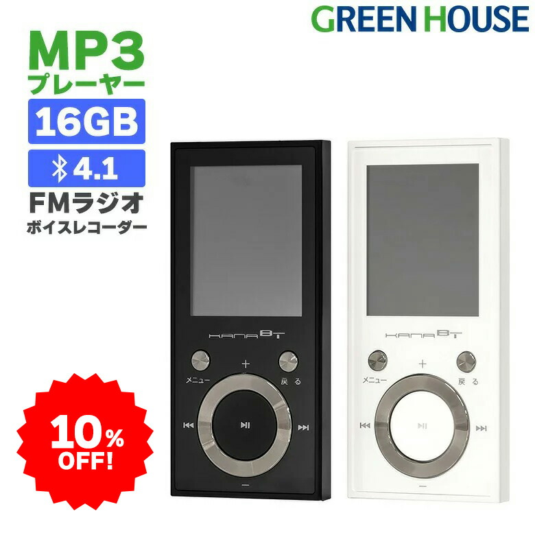 楽天市場】【10日限定ポイントアップ】 MP3プレーヤー 16GB GH
