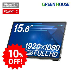 �_�Z�[����10%OFF�^ �O���[���n�E�X ���o�C�����j�^�[ 15.6�C���`�t��HD HDMI Type-C �X�e���I�X�s�[�J�[ ���掿 �|�[�^�u�� �t���f�B�X�v���C 15.6�^ �y�� ���^ �m���O���A Switch Android iPhone PR01 GH-LCU