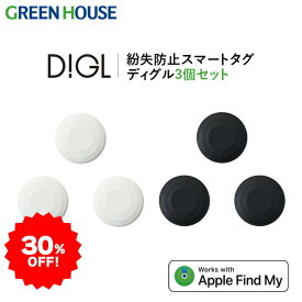 【4月24日20時～30%OFF】 3個セット スマートタグ 忘れ物防止タグ 忘れ物DIGL ディグル GH-SMTA3MS iphone 探す android スマホ 鍵 ペット 自転車 紛失 盗難 防止 子供 迷子 忘れ物 スマートフォン 位置情報 タグ RSL グリーンハウス