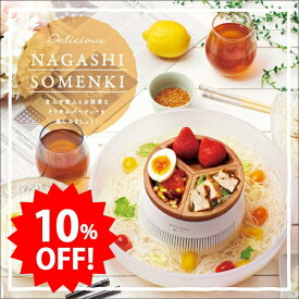＼セール中10%OFF／ グリーンハウス 流しそうめん機 楽しい 洗いやすい 丸洗い 自動回転 乾電池 流しそうめん器 おもちゃ 電動 素麺 人気 ファミリー 家庭用 子供 そーめん スライダー ひやむぎ PR01 GH-SOMENBT-WH