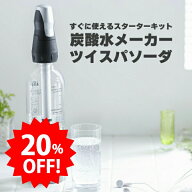 ＼セール中20%OFF／ グリーンハウス 炭酸メーカー 電源のいらない 家庭用 炭酸水メーカー ツイスパソーダ…