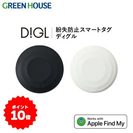 【5月23日20時～ポイント10倍】 スマートタグ 忘れ物防止タグ 忘れ物DIGL ディグル GH-SMTA1MS iphone 探す android スマホ 鍵 ペット 自転車 紛失 盗難 防止 子供 迷子 忘れ物 スマートフォン 位置情報 タグ トラッカー RSL グリーンハウス