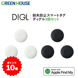 【3月30日限定ポイントアップ】 3個セット スマートタグ 忘れ物防止タグ 忘れ物DIGL ディグル GH-SMTA3MS iphone 探す android スマホ 鍵 ペット 自転車 紛失 盗難 防止 子供 迷子 忘れ物 スマートフォン 位置情報 タグ RSL グリーンハウス