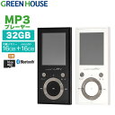 グリーンハウス MP3プレーヤー 32GB Bluetooth対応 内蔵16GB＋microSDHC16GB付属 ボイスレコーダー FMラジオ ワイドFM 録音対応 microSDHC再生 音楽再生 軽量 小型 ポータブル 直販サイト限定 GH-KANABTEC32 PR01