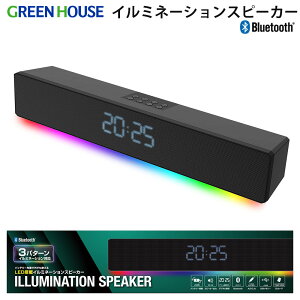 グリーンハウス イルミネーションスピーカー Bluetooth ワイヤレス接続 USBメモリー microSD対応 時計表示 アラーム ハンズフリー通話 マルチペアリング バッテリー内蔵 高音質 2.0chサウンド PR01 G