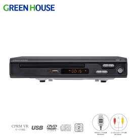 グリーンハウス DVDプレーヤー 据え置き型 シンプル HDMI端子搭載 コンパクト CPRM VRモード対応 USBメモリー再生 アップスケーリング機能 前面ディスプレイ搭載 日本語リモコン HDMIケーブル付属 GH-DVP1M-BK