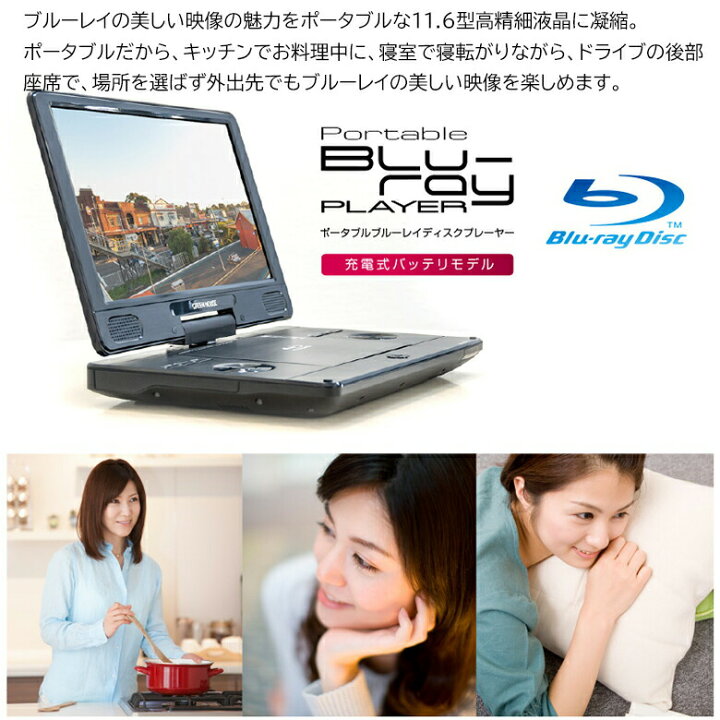 楽天市場】グリーンハウス ポータブルブルーレイプレーヤー 11.6型 