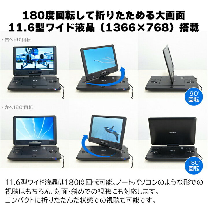 楽天市場】グリーンハウス ポータブルブルーレイプレーヤー 11.6型 